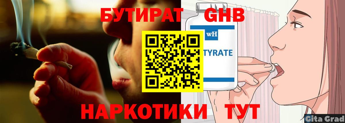 Бутират 99% Новочебоксарск