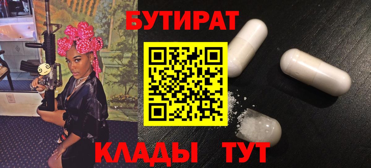 БУТИРАТ вода  БУТИРАТ  Новочебоксарск  Вход с VPN 