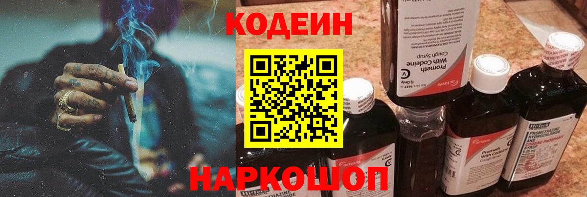 Кодеин Purple Drank Новочебоксарск