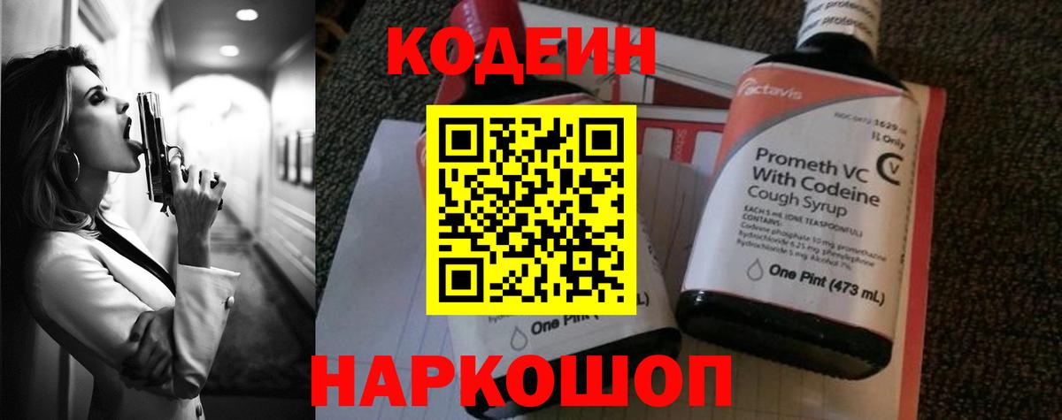 Новочебоксарск  Кодеиновый сироп Lean Purple Drank  Вход с VPN 