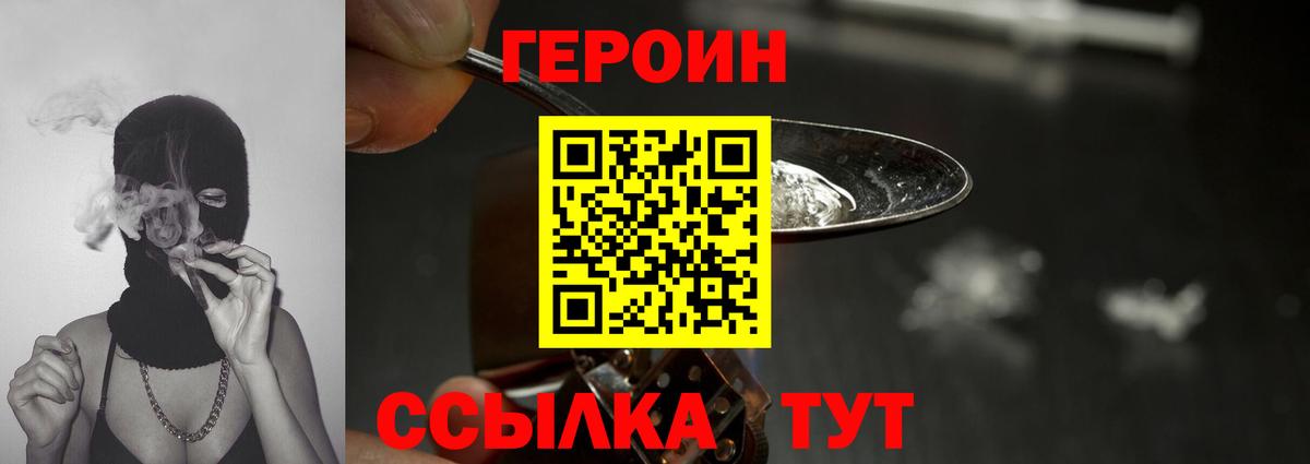 Героин герыч  Вход с VPN  ГЕРОИН  Новочебоксарск 