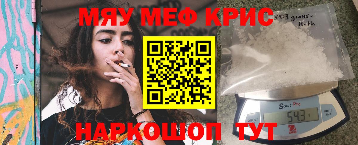 Меф мяу мяу мука Новочебоксарск