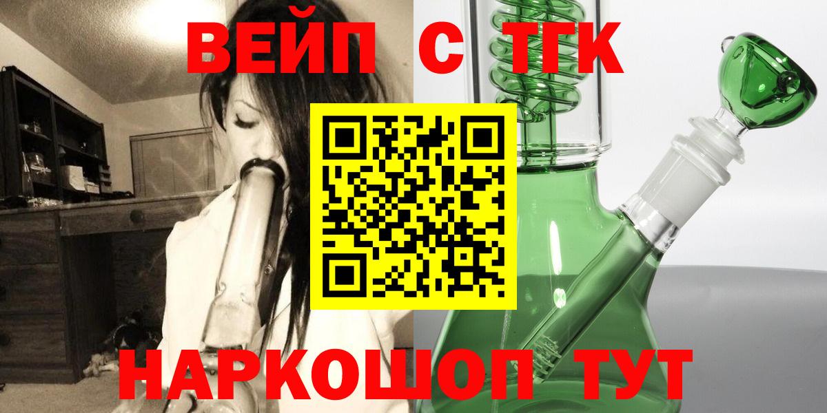 Новочебоксарск  Дистиллят ТГК вейп с тгк  Вход с VPN  Дистиллят ТГК концентрат 